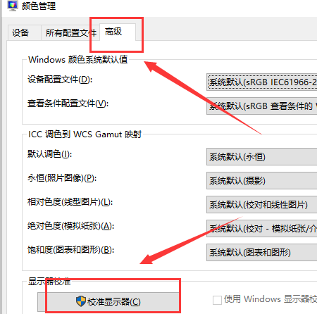 win10屏幕色彩怎么校正詳細(xì)介紹