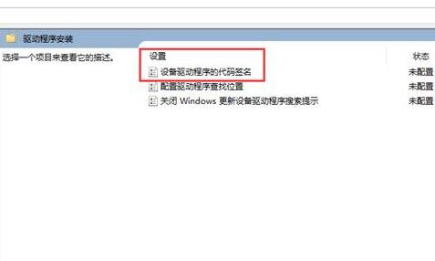 win10禁用驅(qū)動程序強制簽名教程