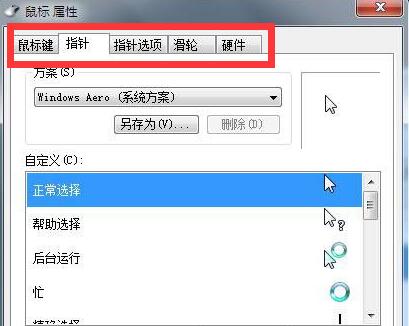 win7系統(tǒng)的鼠標設(shè)置位置