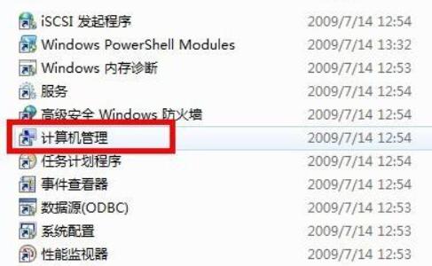 計(jì)算機(jī)管理打開win7教程