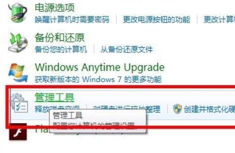 計(jì)算機(jī)管理打開win7教程