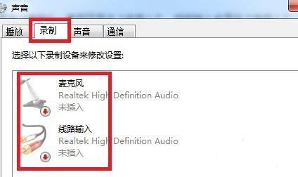 揚聲器顯示未接入電腦win7