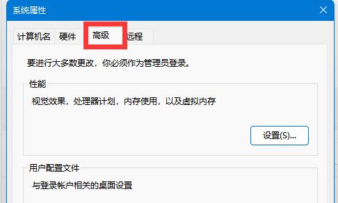 win11系統(tǒng)高級設(shè)置位置