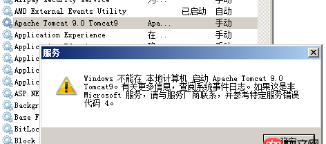 java - 配置tomcat免安裝版，無(wú)法啟動(dòng) 返回錯(cuò)誤碼4