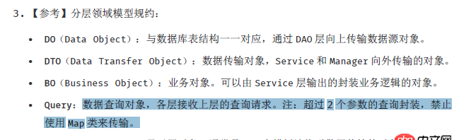 java - 阿里的開(kāi)發(fā)手冊(cè)中為什么禁用map來(lái)作為查詢(xún)的接受類(lèi)?