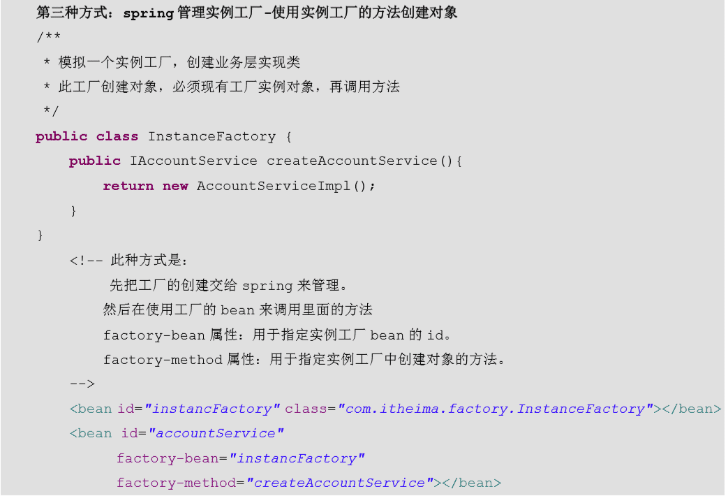Spring創(chuàng)建bean對象三種方式代碼實(shí)例