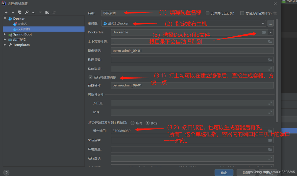 IDEA 通過docker插件發(fā)布springboot項目的詳細教程