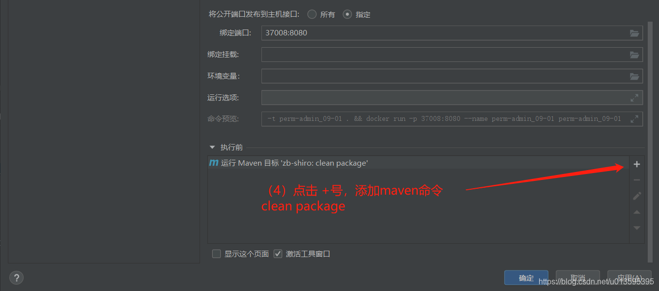 IDEA 通過docker插件發(fā)布springboot項目的詳細教程
