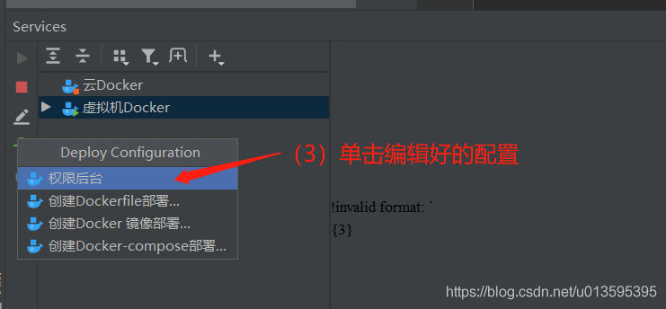 IDEA 通過docker插件發(fā)布springboot項目的詳細教程