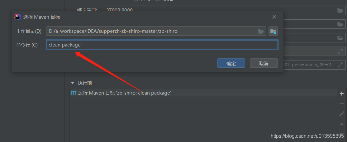 IDEA 通過docker插件發(fā)布springboot項目的詳細教程
