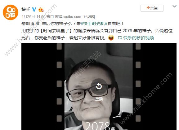 快手時光機是什么？快手時光機怎么玩？