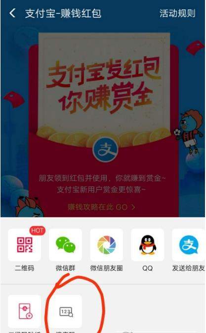 支付寶搜索數(shù)字紅包如何領取_搜索數(shù)字領紅包領取教程【圖】