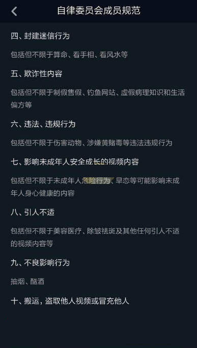 【抖音自律委員會(huì)考核答案】抖音自律委員會(huì)社區(qū)違規(guī)行為有哪些