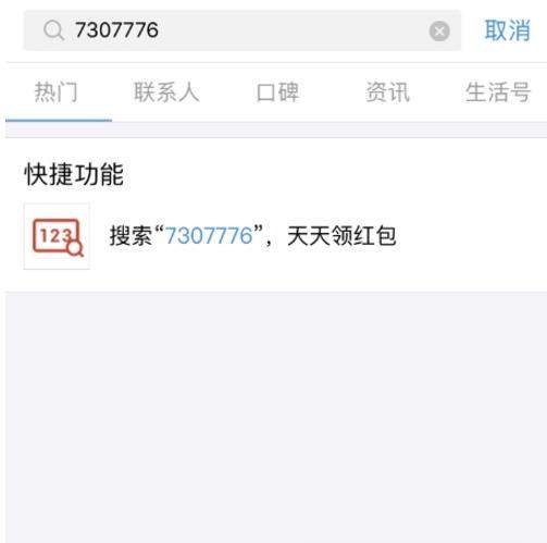 支付寶搜索數(shù)字紅包如何領取_搜索數(shù)字領紅包領取教程【圖】