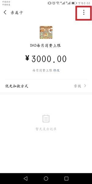 微信親屬卡怎么解綁?微信親屬卡怎么還款?