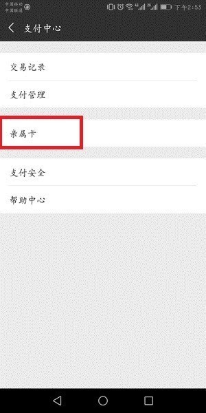 微信親屬卡怎么解綁?微信親屬卡怎么還款?
