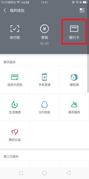微信親屬卡怎么解綁?微信親屬卡怎么還款?