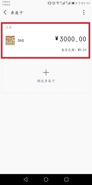 微信親屬卡怎么解綁?微信親屬卡怎么還款?