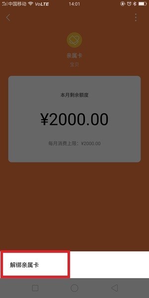 微信親屬卡怎么解綁?微信親屬卡怎么還款?