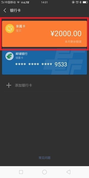 微信親屬卡怎么解綁?微信親屬卡怎么還款?