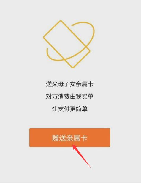 微信親屬卡怎么用？微信親屬卡怎么設置？