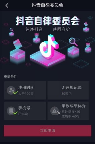 抖音自律委員是什么？抖音自律委員會獎品怎么領(lǐng)？