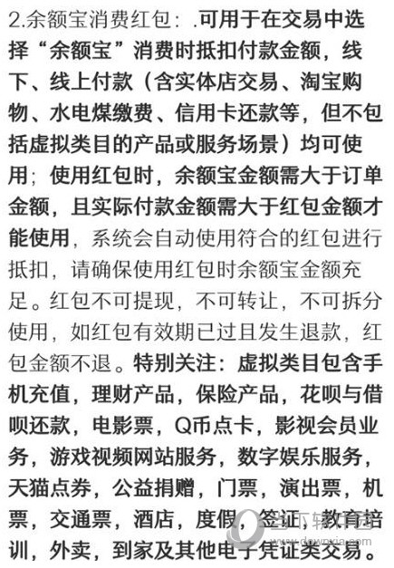 支付寶余額寶紅包為什么不能用 消費紅包根本用不了怎么辦