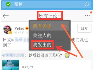 手機(jī)微博怎么查看自己的評論 我發(fā)出的評論查看方法