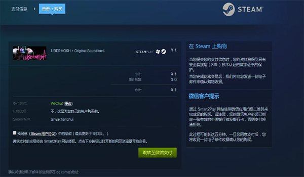 steam怎么買游戲？【支付寶、微信、銀聯購買方法】
