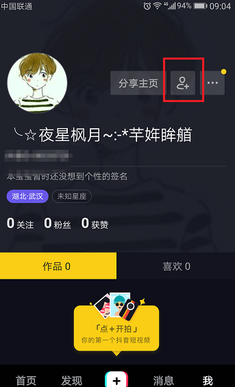 【抖音如何添加好友】抖音添加好友步驟流程