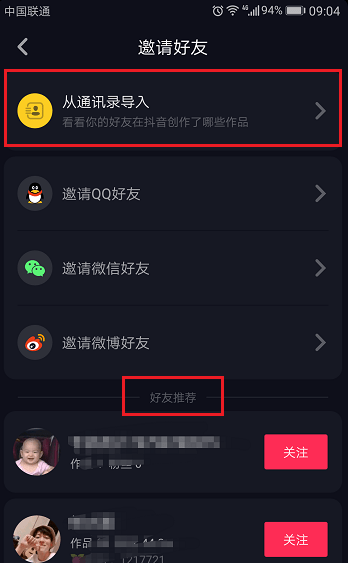 【抖音如何添加好友】抖音添加好友步驟流程
