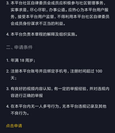 【抖音自律委員會】是什么？如何加入？加入有什么好處