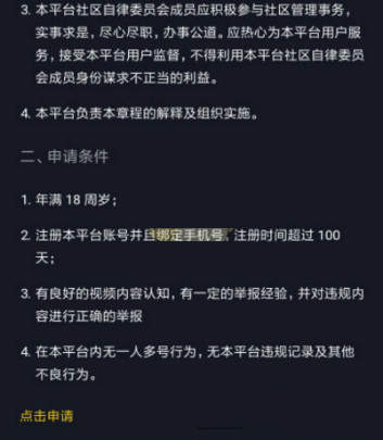 抖音自律委員會怎么申請？抖音自律委員會福利介紹