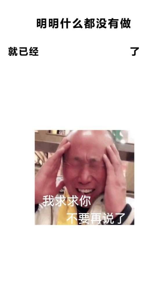 【抖音明明什么都沒做就已經】無水印壁紙表情包大全