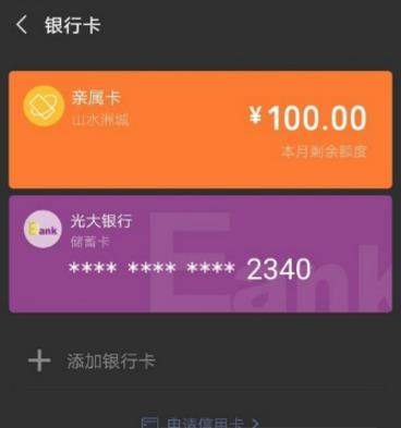 微信親屬卡如何使用_微信親屬卡使用教程【圖】