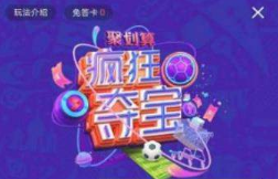 優酷世界杯瘋狂奪寶答案是什么？優酷世界杯瘋狂奪寶答案大全分享