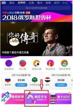 優酷世界杯瘋狂奪寶答案是什么？優酷世界杯瘋狂奪寶答案大全分享