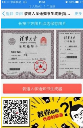 微信我的大學(xué)錄取通知書(shū)到底怎么玩?