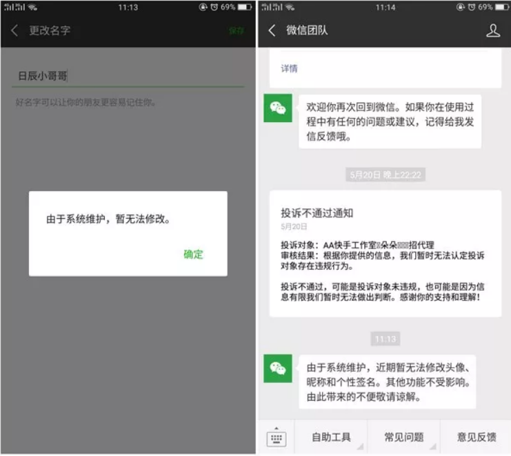 微信無法修改頭像是怎么回事 什么原因導致無法修改資料呢