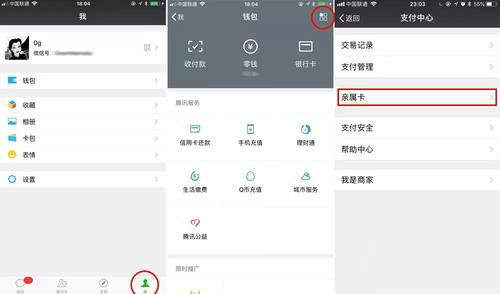 微信親屬卡是什么？微信親屬卡使用方法