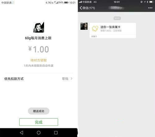 微信親屬卡是什么？微信親屬卡使用方法