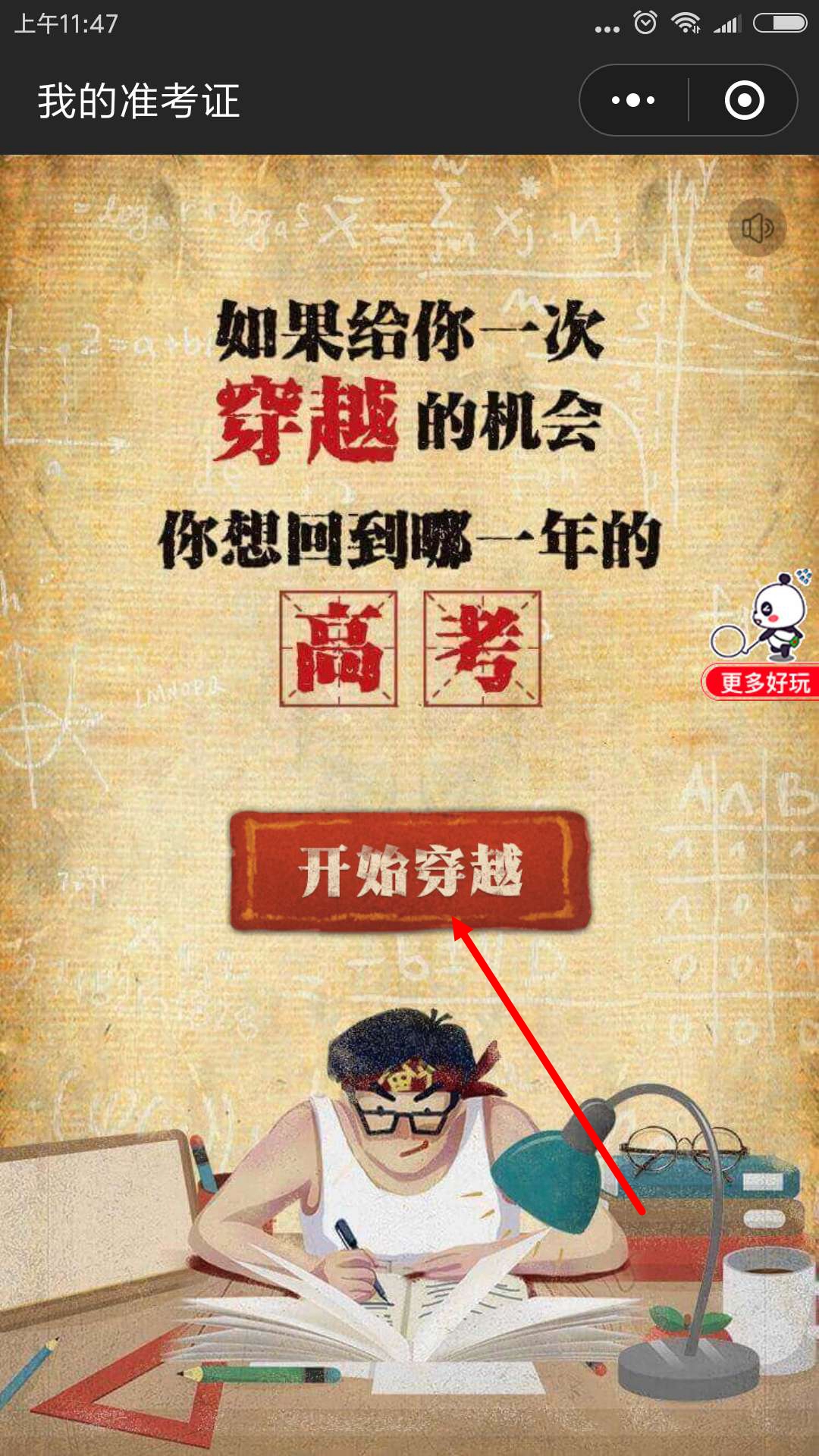 2018朋友圈高考準(zhǔn)考證怎么制作？2018準(zhǔn)考證制作方法一覽