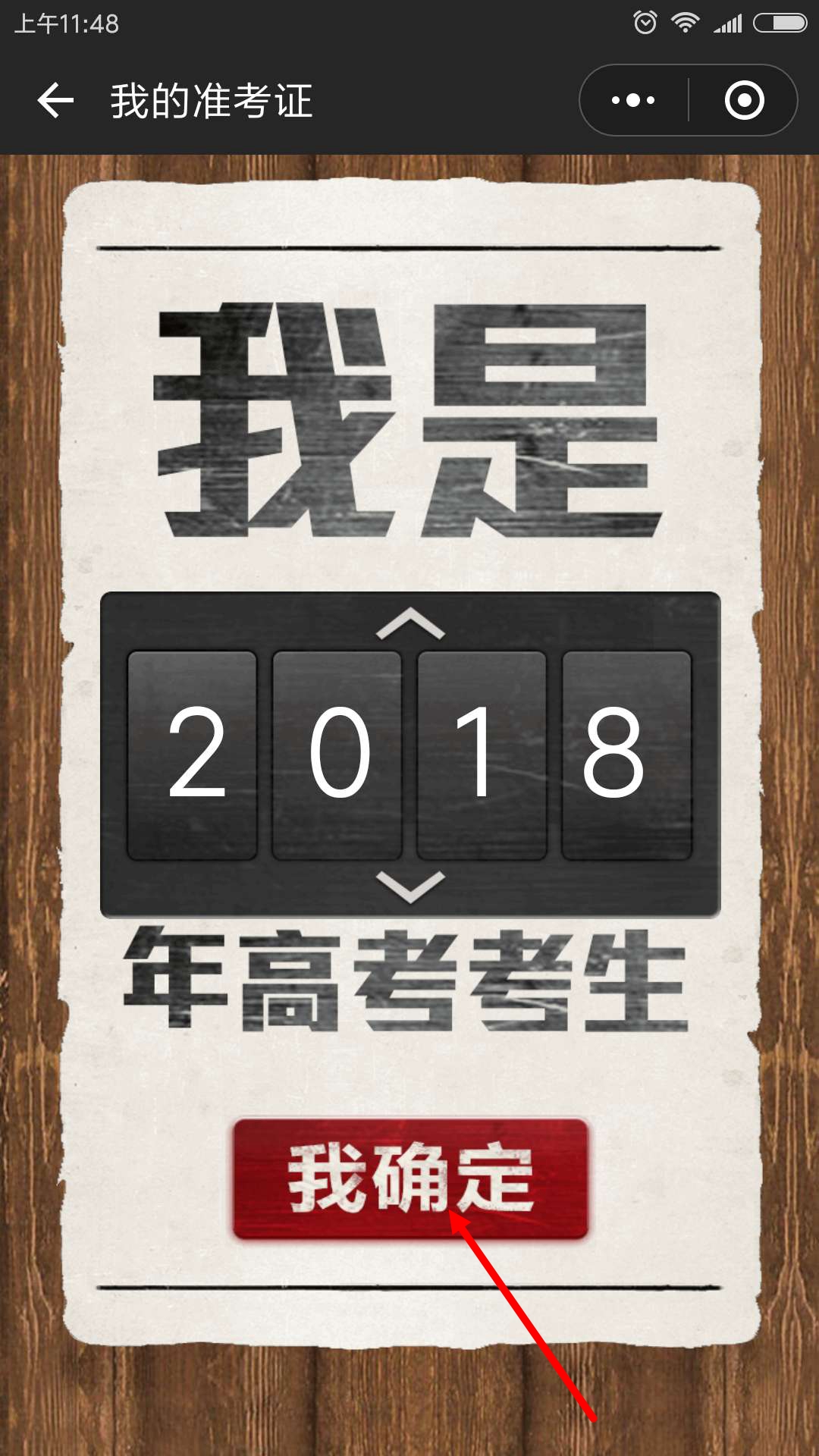 2018朋友圈高考準(zhǔn)考證怎么制作？2018準(zhǔn)考證制作方法一覽