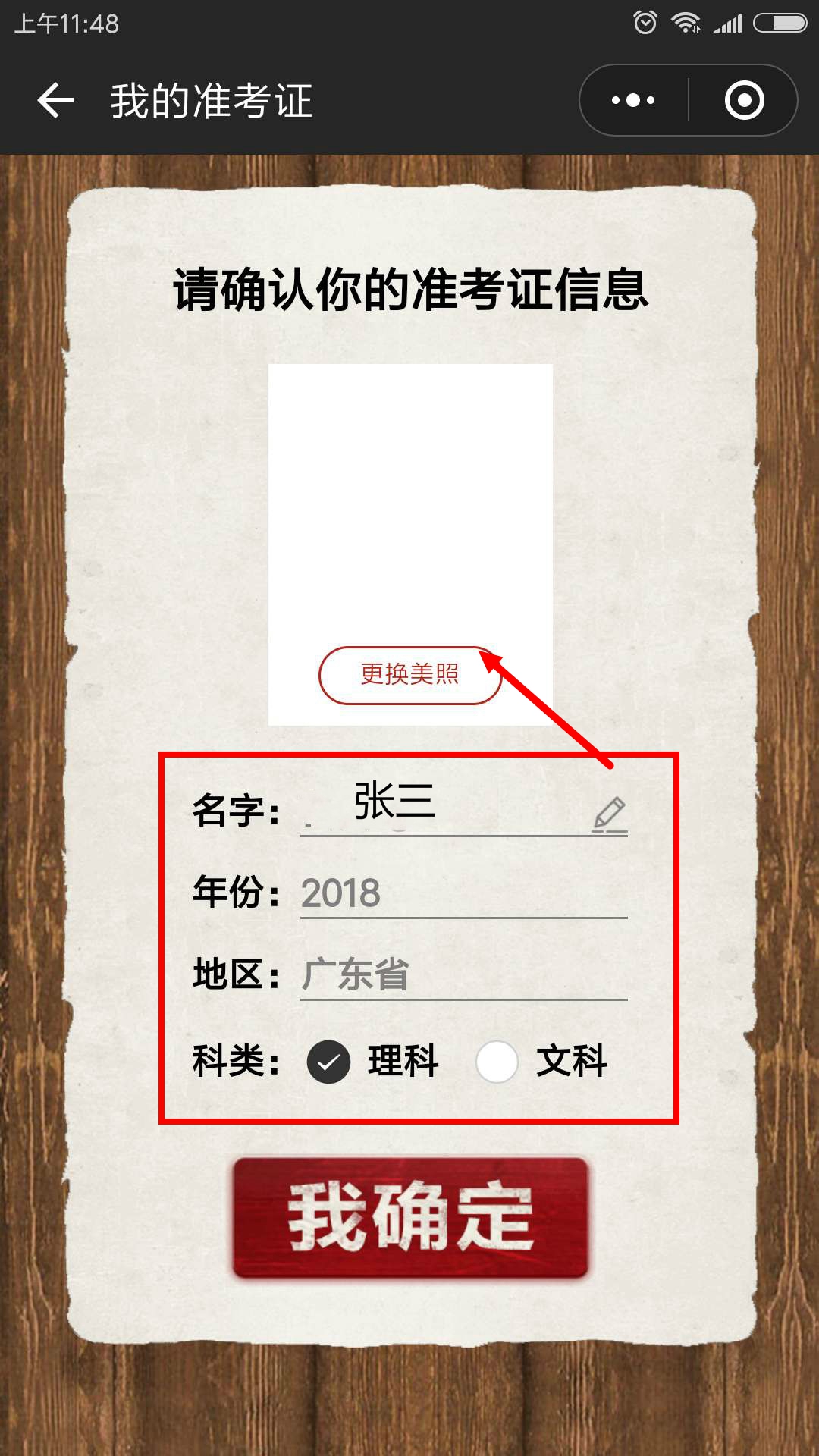 2018朋友圈高考準(zhǔn)考證怎么制作？2018準(zhǔn)考證制作方法一覽