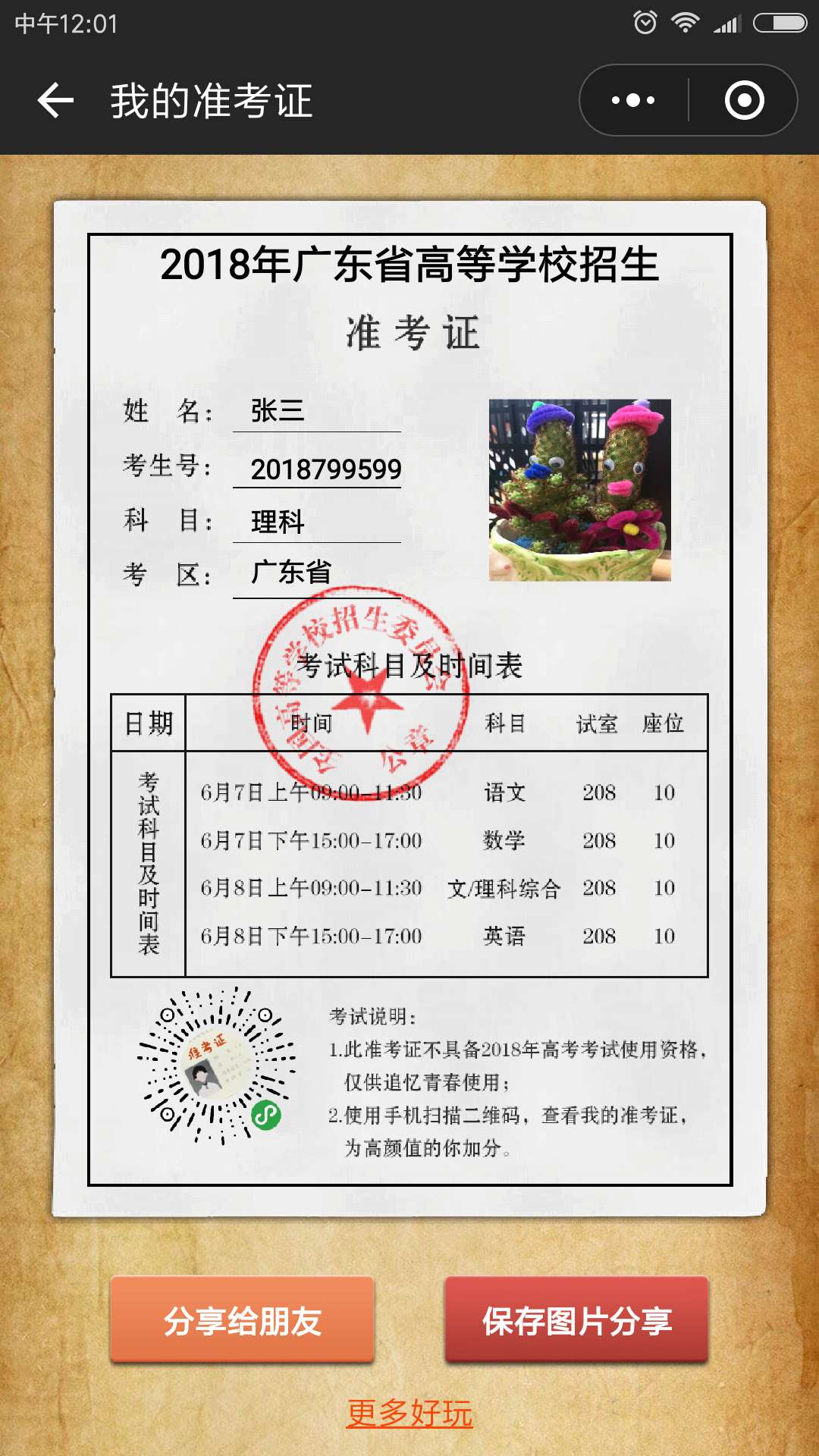 2018朋友圈高考準(zhǔn)考證怎么制作？2018準(zhǔn)考證制作方法一覽