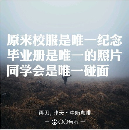 抖音原來校服是唯一紀念畢業(yè)冊是唯一的照片同學會是唯一碰面是什么歌