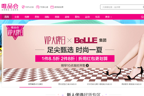 唯品會優惠券在哪領取優惠券獲取途徑介紹