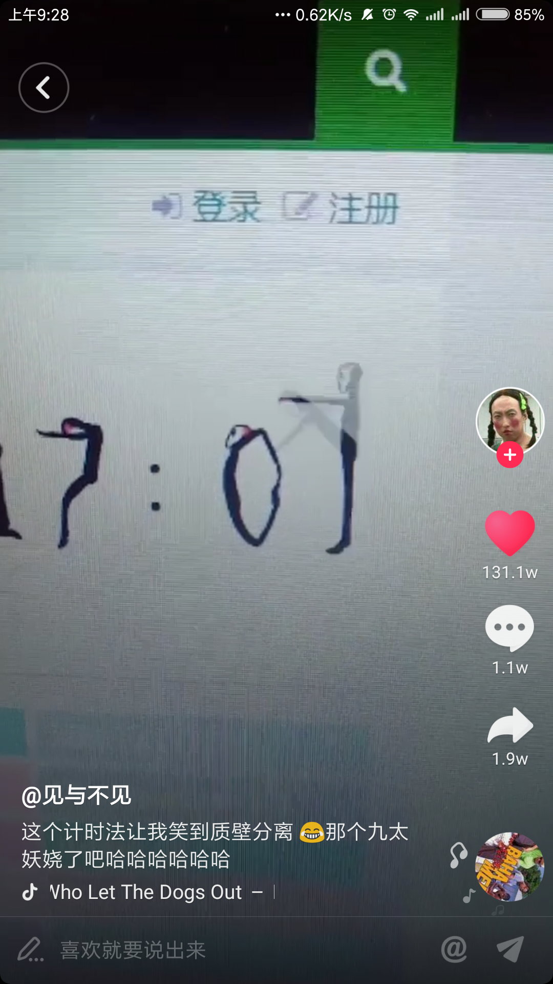 抖音上的計時器是什么軟件 下載地址介紹