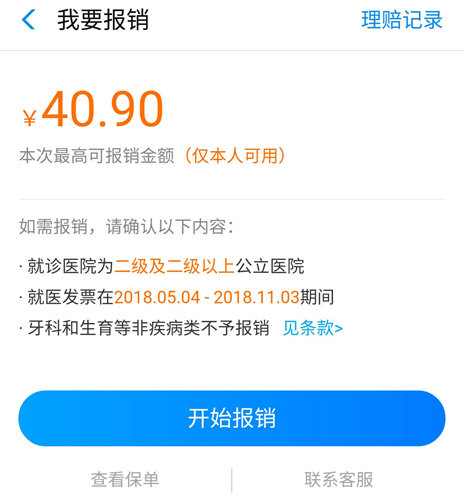 支付寶的門(mén)診報(bào)銷(xiāo)金怎么用 門(mén)診報(bào)銷(xiāo)流程詳解