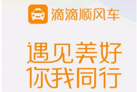 滴滴順風(fēng)車怎么聯(lián)系車主 主動聯(lián)系車主方法